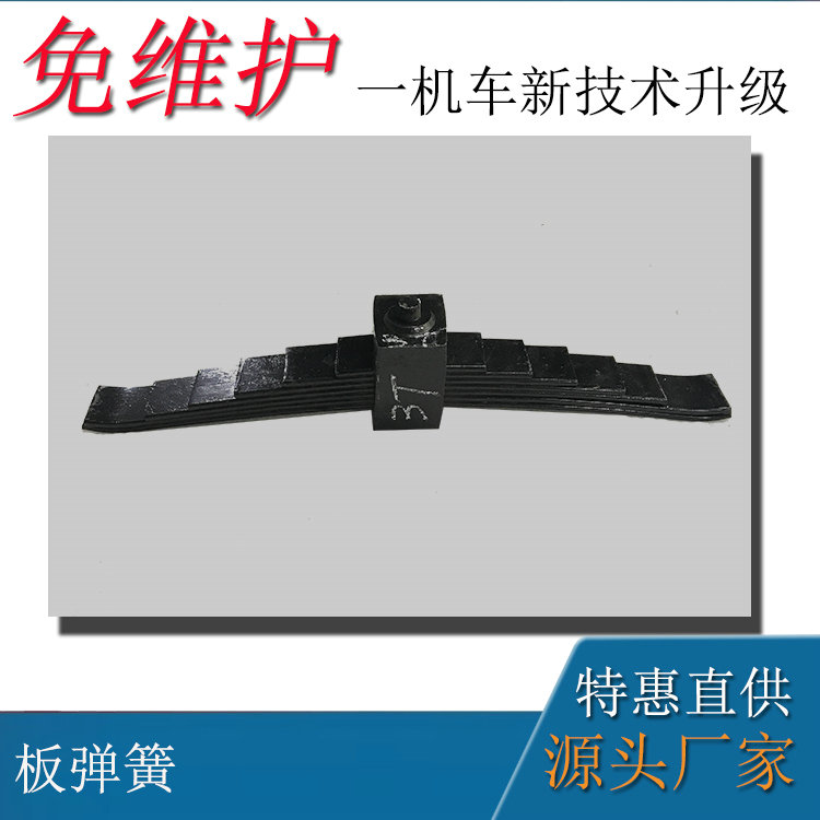 8噸110V礦用防爆電機車配件板彈簧