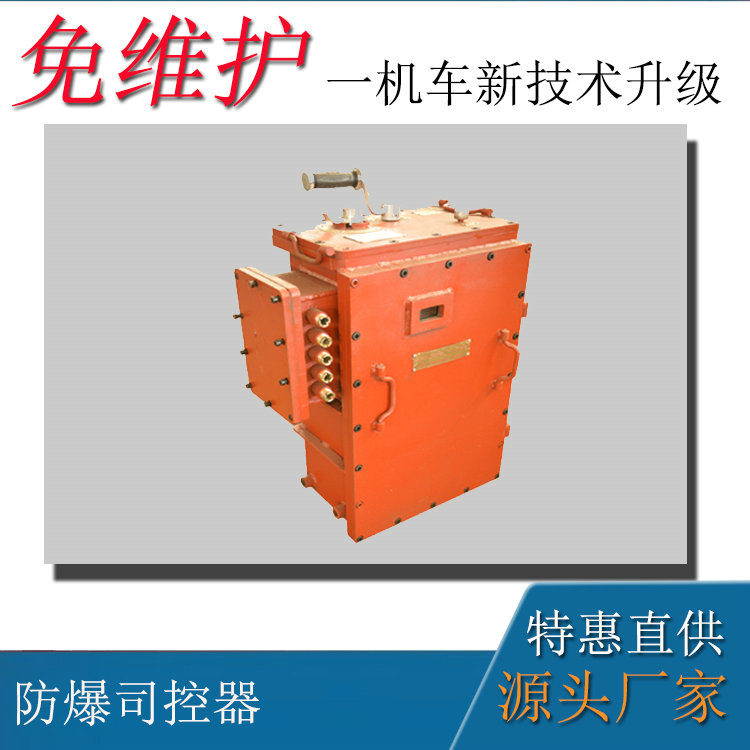 2.5噸隔爆電機(jī)車配件IGBT斬波司控器