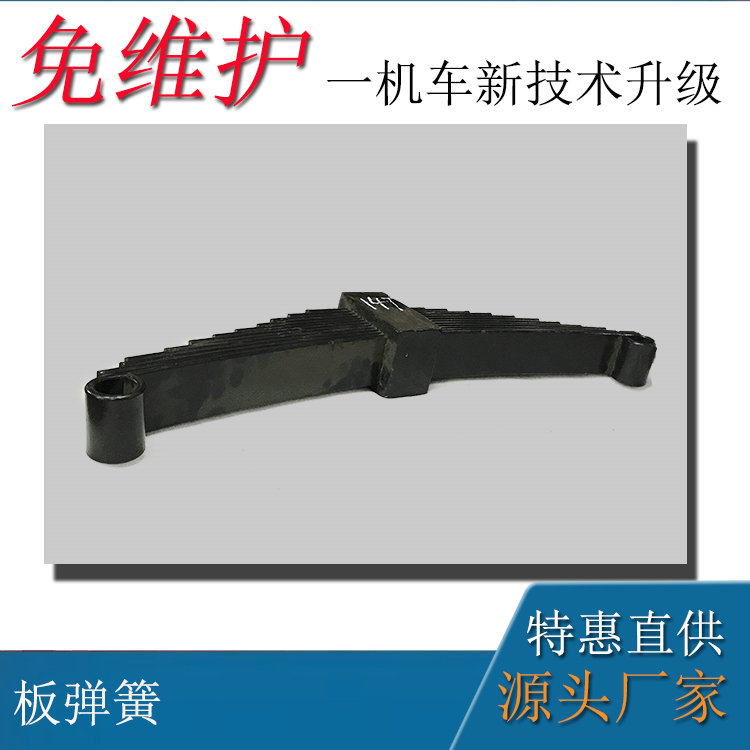 礦用架線式電機(jī)車(chē)配件14噸車(chē)板彈簧
