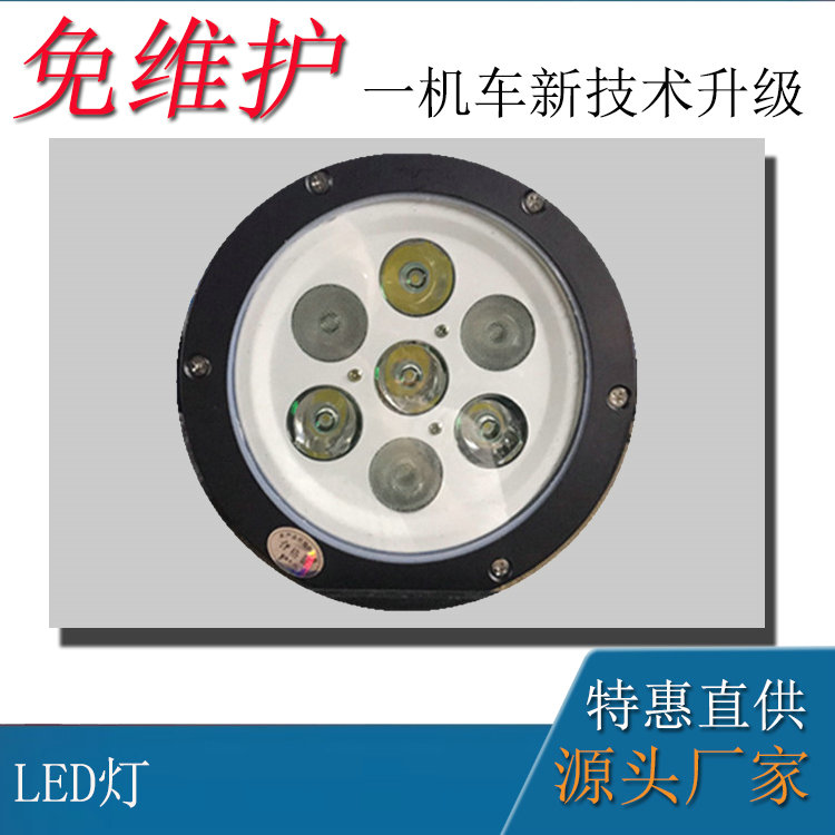 8噸110V防爆電機(jī)車配件普通型LED照明燈大燈