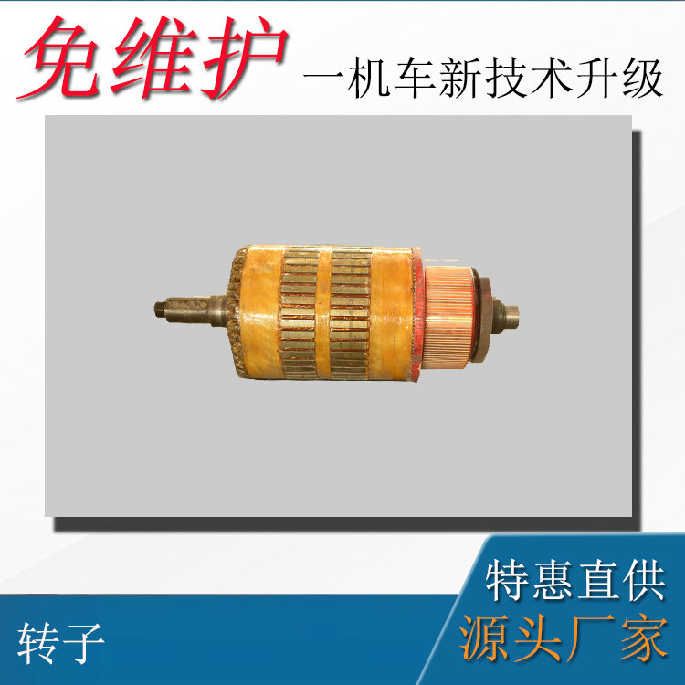 礦用直流牽引電機(jī)ZQ-30電樞