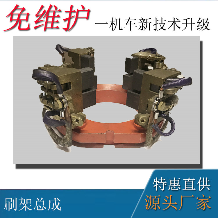 礦用防爆直流牽引電機(jī)ZBQ-4刷架總成