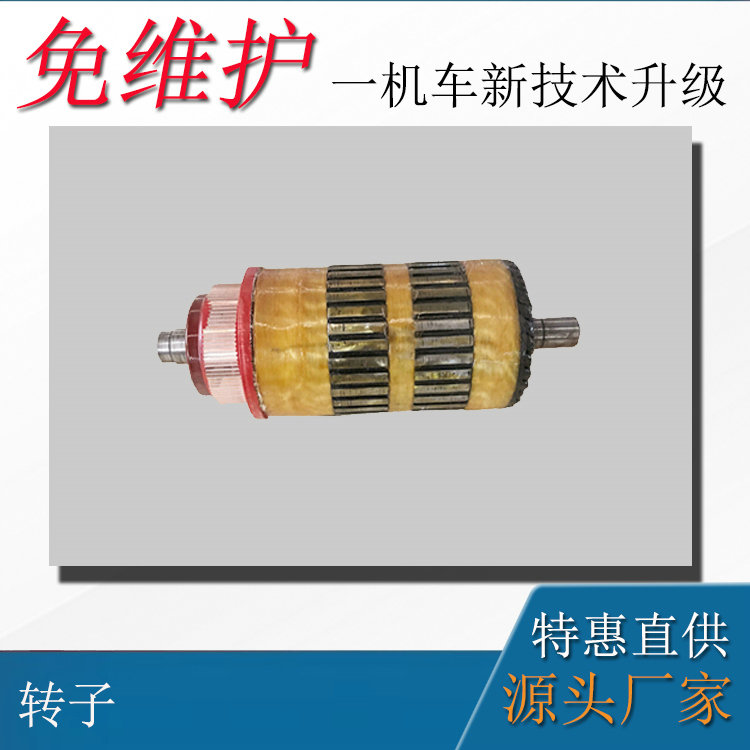 礦用直流牽引電機(jī)ZQ-7電樞
