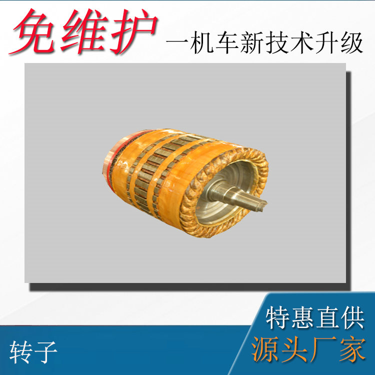 礦用直流牽引電機ZQ-21電樞