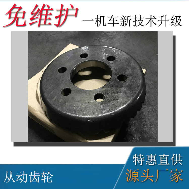 隧道架線牽引電機車配件3噸車從動齒輪