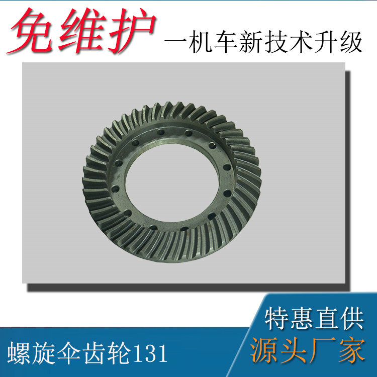 礦用隔爆電瓶車(chē)12噸車(chē)配件螺旋傘齒輪125