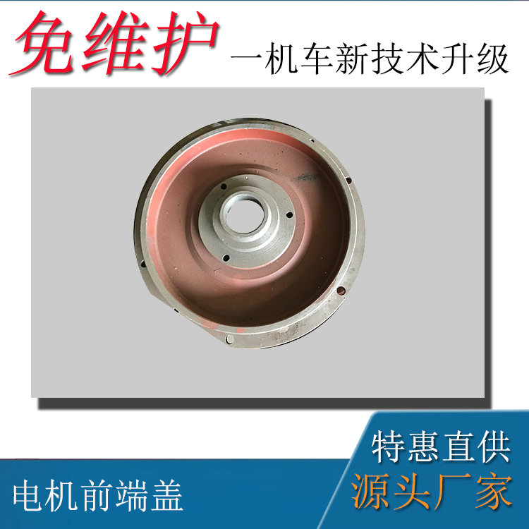 礦用直流牽引電機ZQ-21電機端蓋