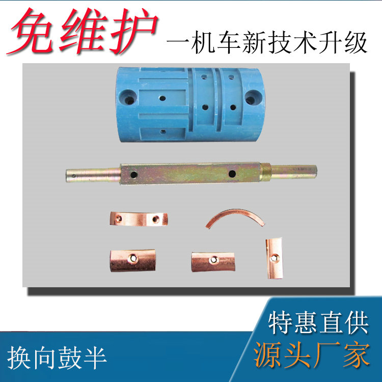 礦用架線式電機(jī)車配件3噸電機(jī)車換向鼓總成