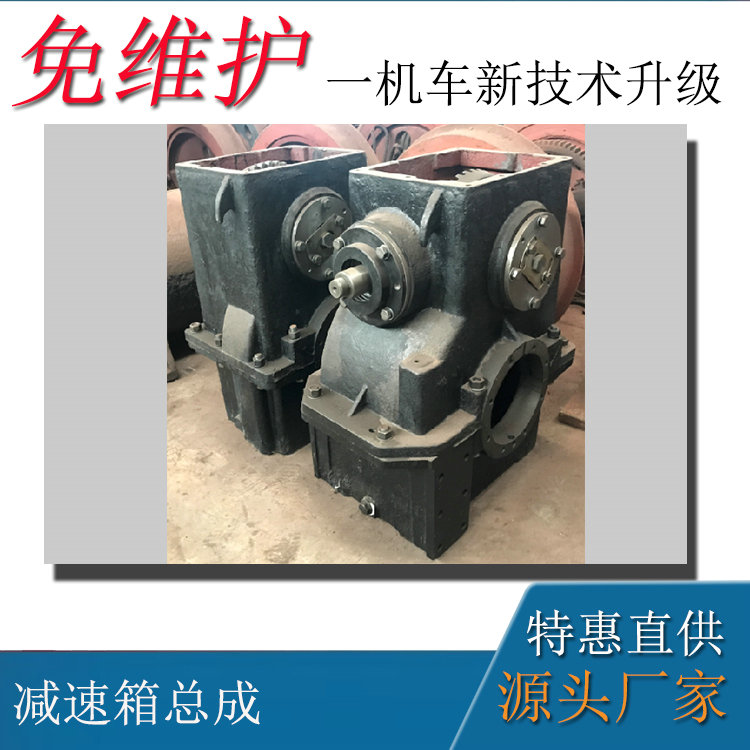 2.5噸防爆蓄電池電機車配件減速箱總成