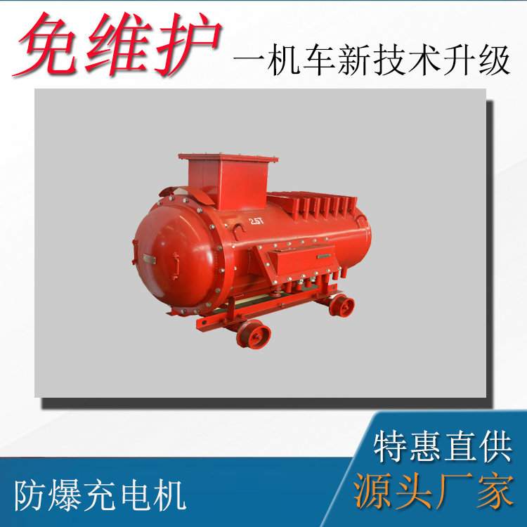 礦用防爆蓄電池電機(jī)車12噸車配件防爆充電機(jī)