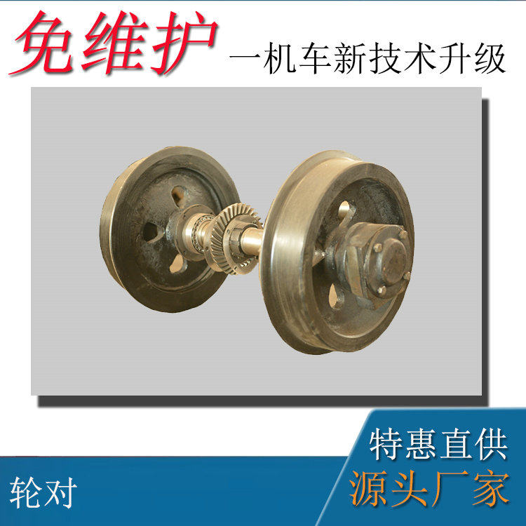 110V8噸礦用電瓶車配件輪對總成