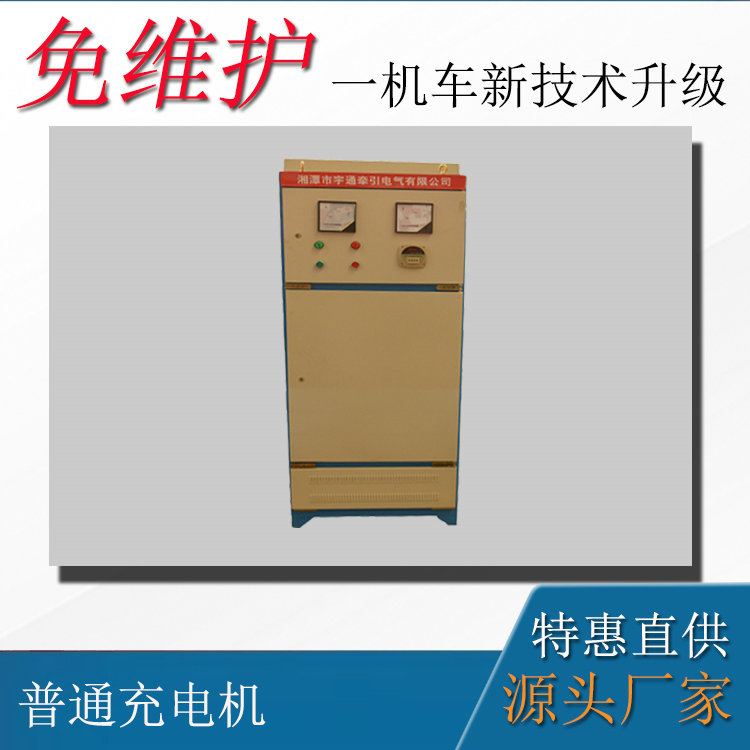 礦用蓄電池電機(jī)車12噸車配件普通充電機(jī)