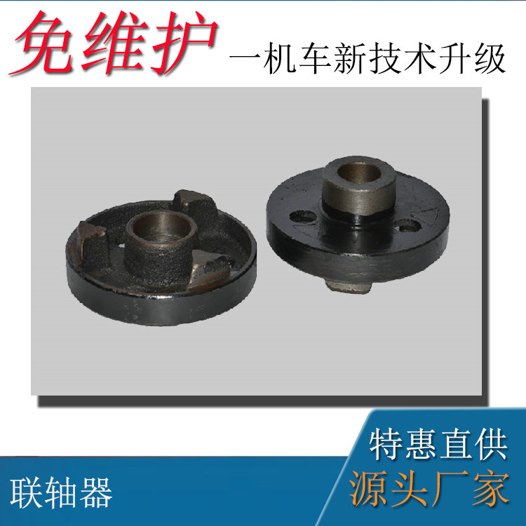 2.5噸蓄電池電機車配件聯(lián)軸器