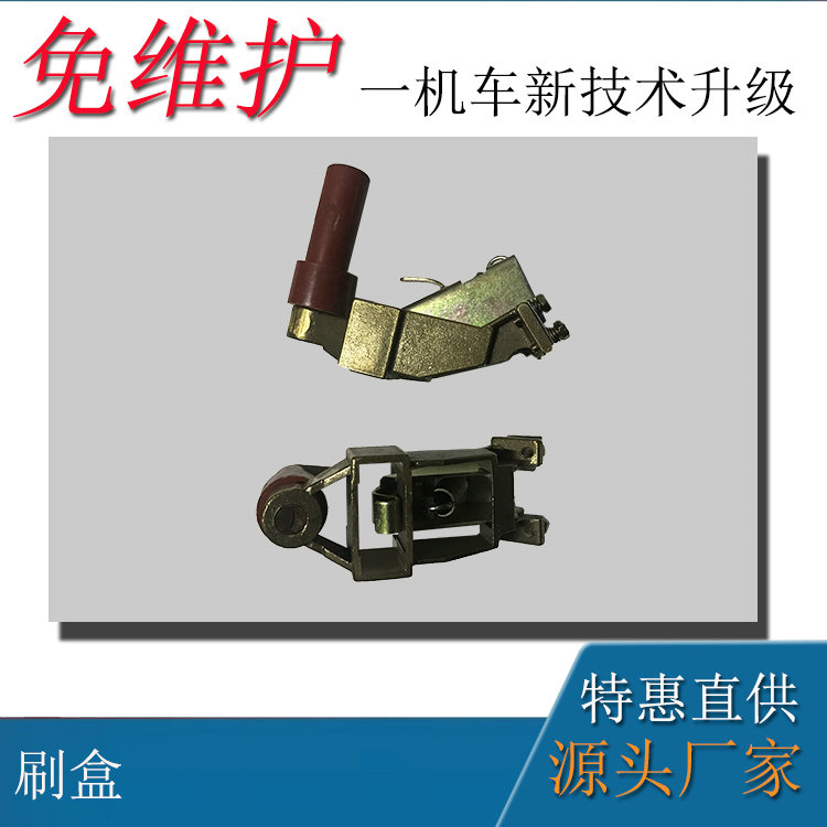 礦用直流牽引電機ZQ-21刷盒