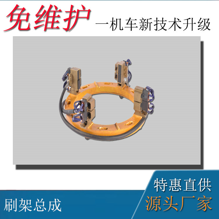 礦用直流牽引電機(jī)ZQ-30刷架總成