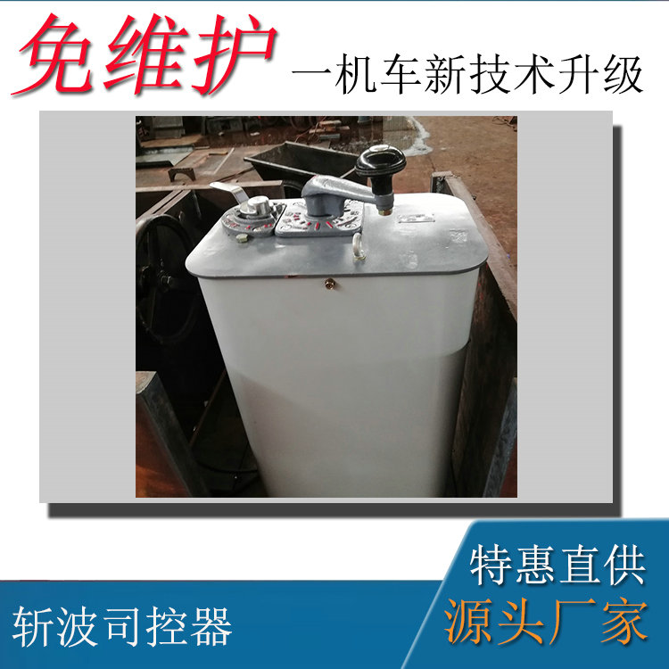 窄軌架線式電機(jī)車配件3噸車斬波調(diào)速器
