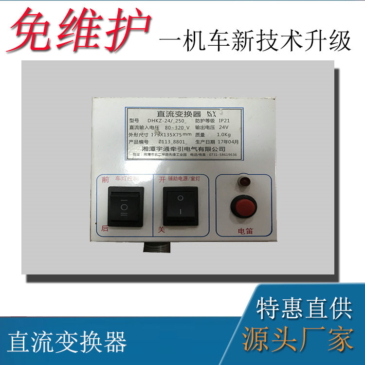 8噸110V防爆蓄電池電機車配件直流電源變換器