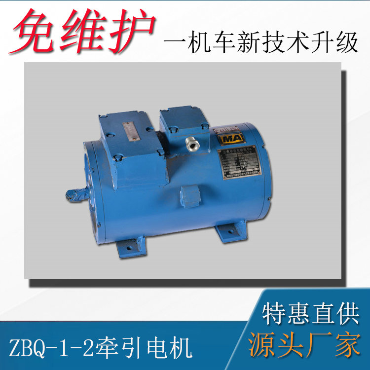 礦用直流牽引電機ZQB-1-2