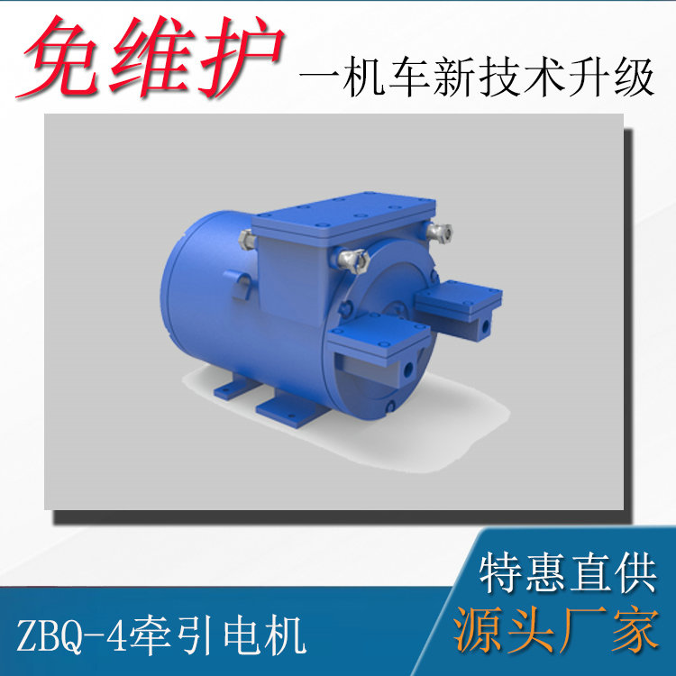 2.5噸蓄電池電機(jī)車配件ZBQ-4直流牽引電機(jī)