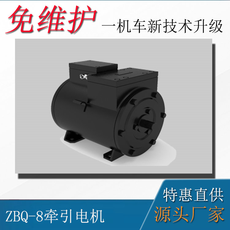 5噸防爆電機車配件ZBQ-8防爆直流牽引電機