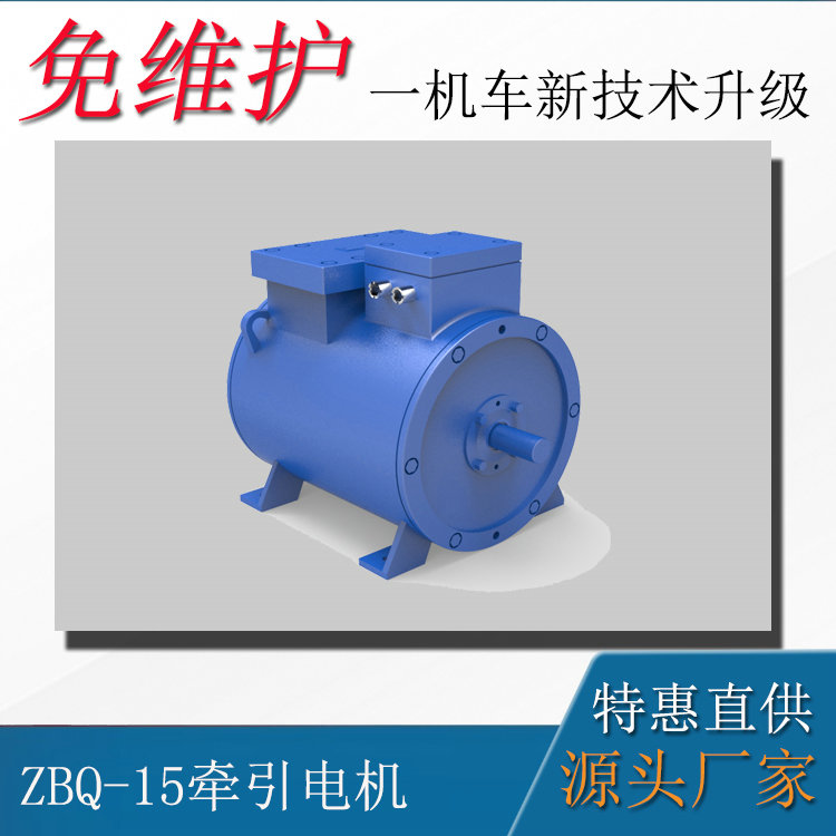 12噸防爆電機車配件ZBQ-22礦用防爆直流牽引電機