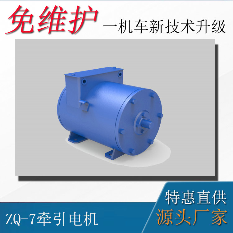 CJY3噸架線式電機車配件ZQ-7礦用直流牽引電機