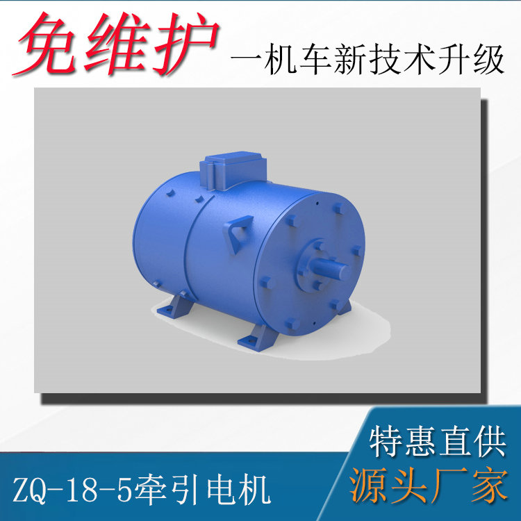 6噸架線式電機車配件ZQ-18-5礦用直流牽引電機