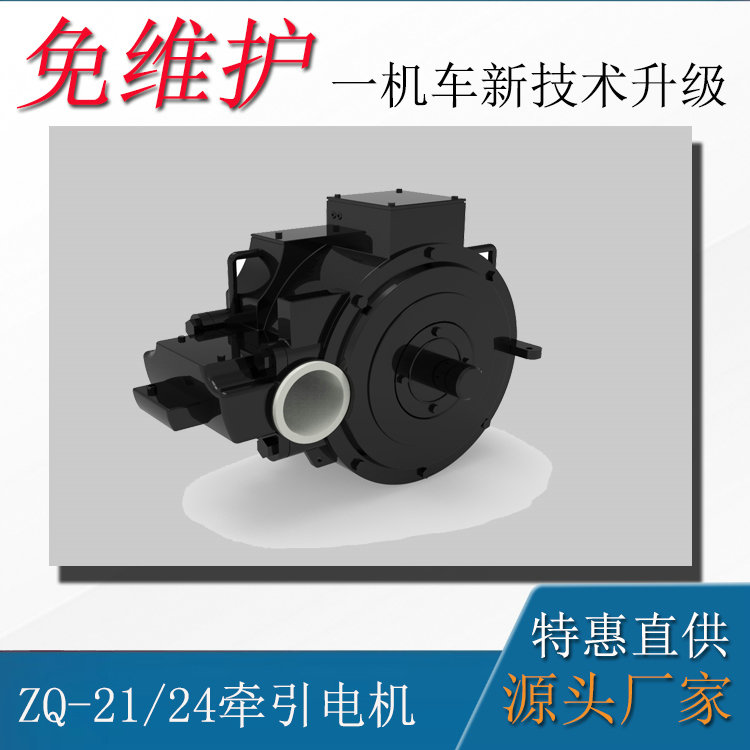CJY7噸礦用架線式電機(jī)車ZQ-21直流牽引電機(jī)
