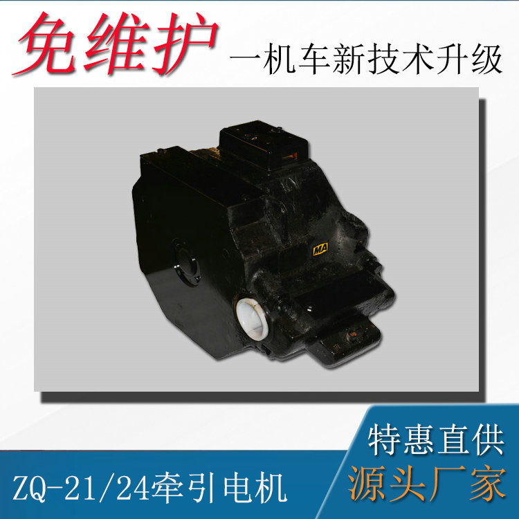 CJY10噸架線式電機(jī)車配件ZQ-24直流牽引電機(jī)
