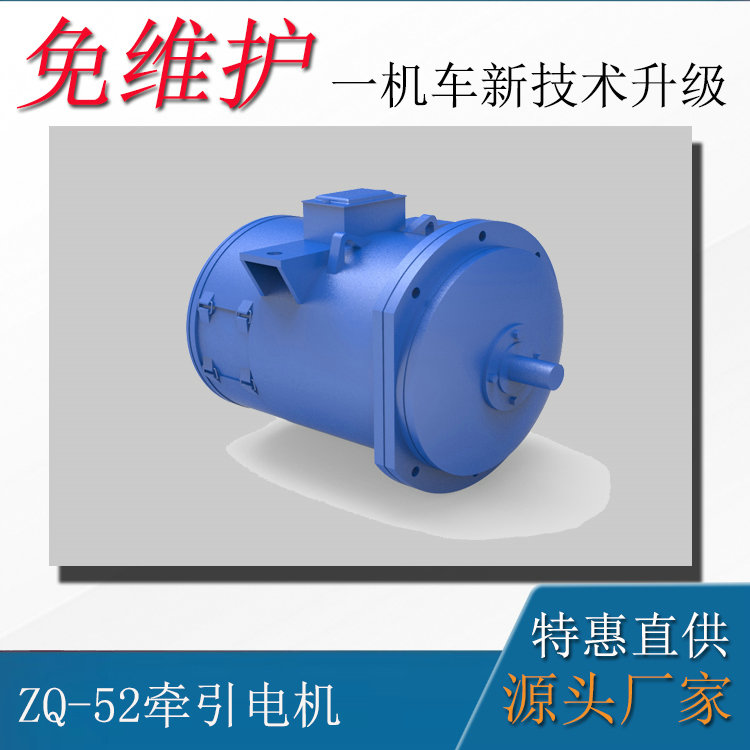 CJY14噸架線式電機(jī)車配件ZQ-52-1直流牽引電機(jī)