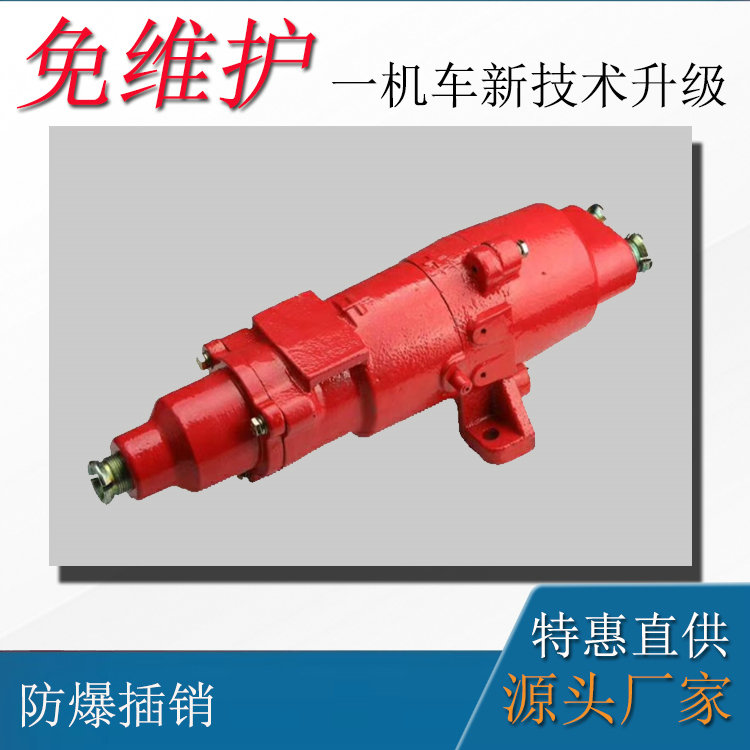 礦用防爆電機車12噸車配件防爆插銷