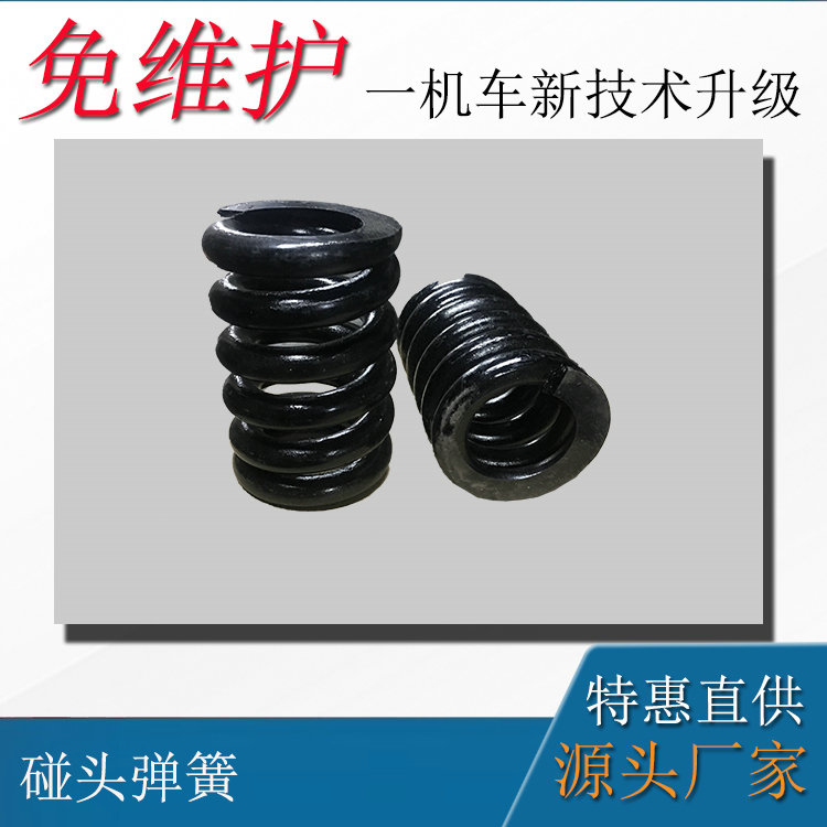 8噸110V防爆電瓶車配件碰頭彈簧