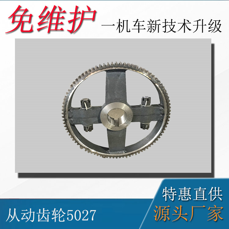 礦用架線式電機(jī)車(chē)配件7噸車(chē)從動(dòng)齒輪5027