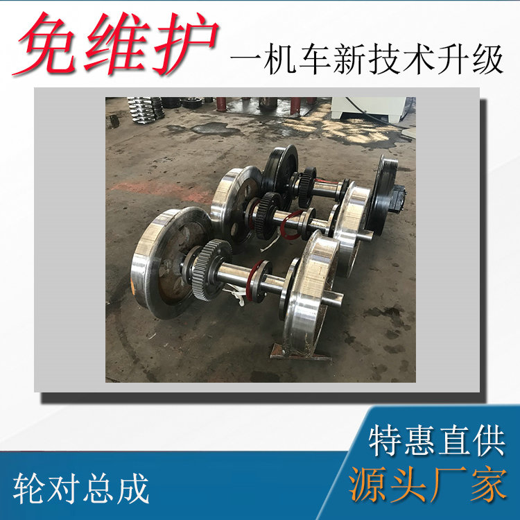 礦用軌道運(yùn)輸車配件12噸車輪對總成