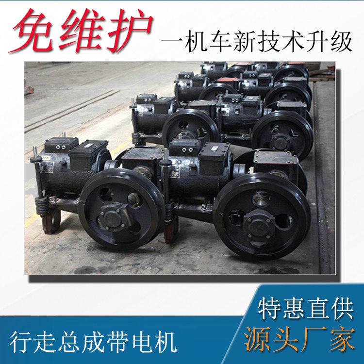 110V8噸礦用電瓶車配件走行裝置