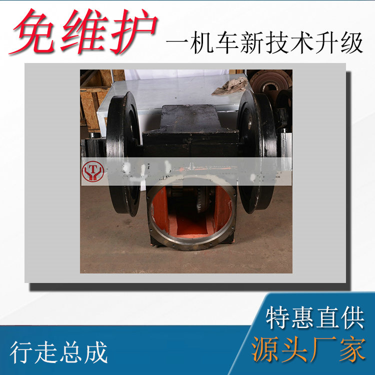 礦用蓄電池電機(jī)車配件12噸車走行裝置