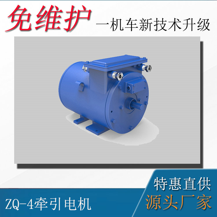 1.5噸架線式電機車配件ZQ-4-2直流牽引電機