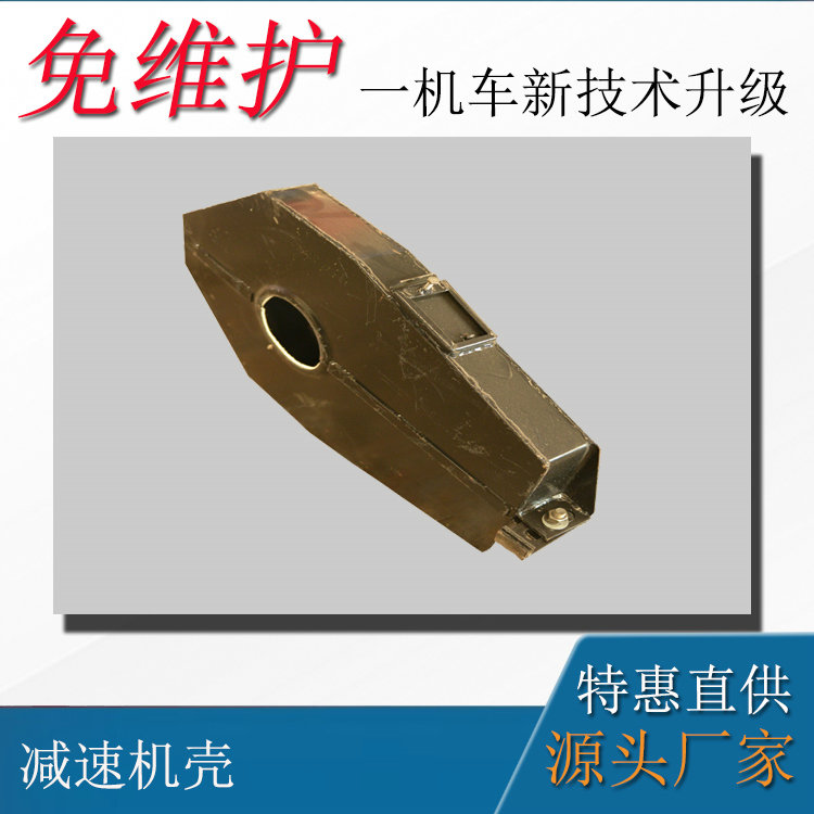 變頻工礦架線式電機(jī)車(chē)配件7噸車(chē)減速箱護(hù)罩