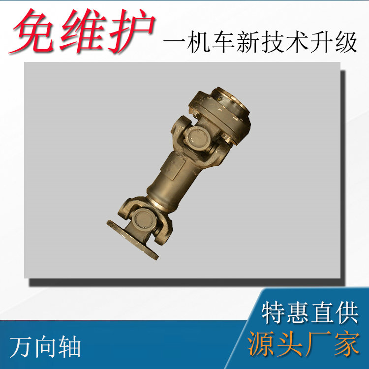 工礦架線式電機車配件14噸車萬向聯(lián)軸器
